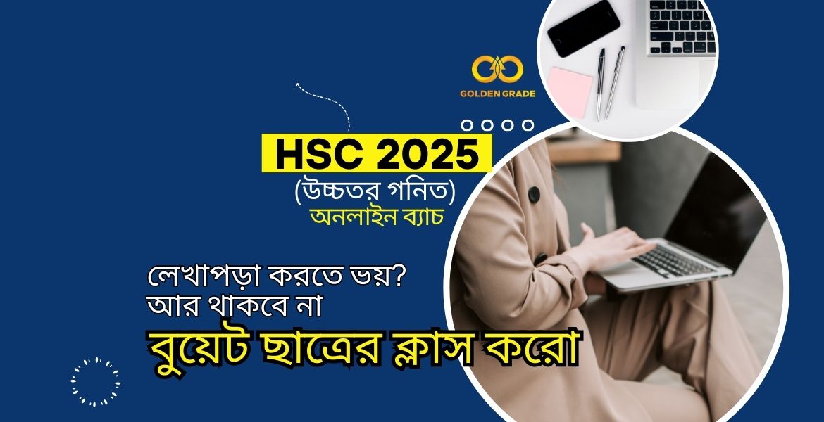 HSC 2025 (উচ্চতর গণিত) - অনলাইন ব্যাচ